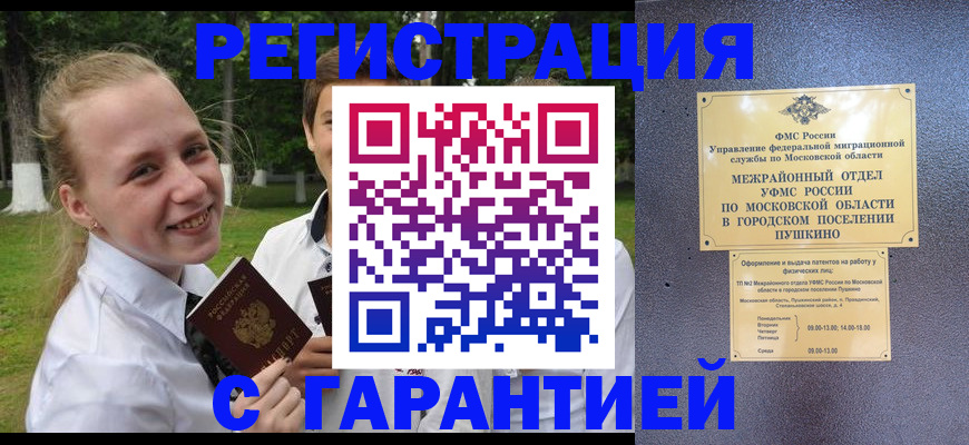 временная регистрация законно в Сунже