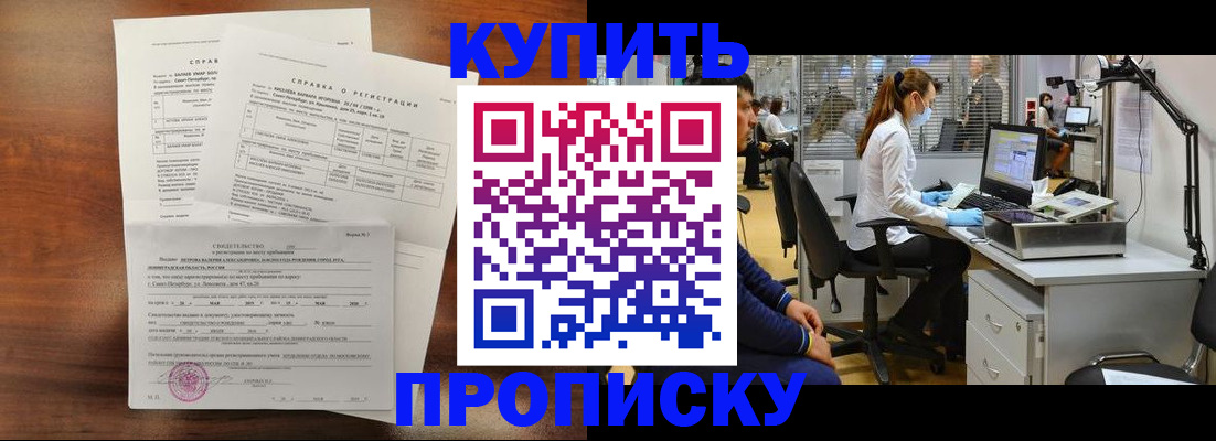 временная регистрация купить в Сунже