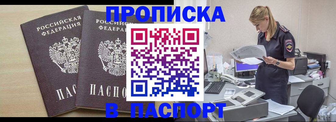 прописка законно в Сунже