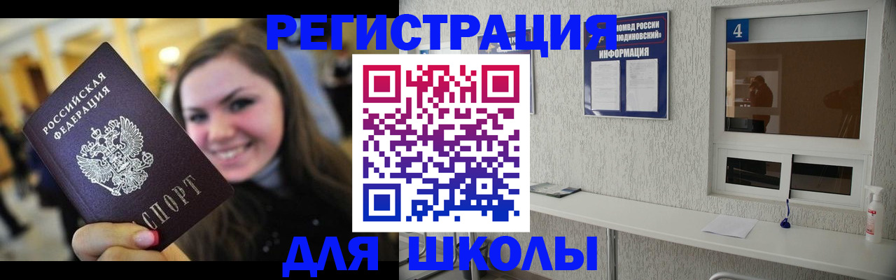 прописка регистрация в Сунже