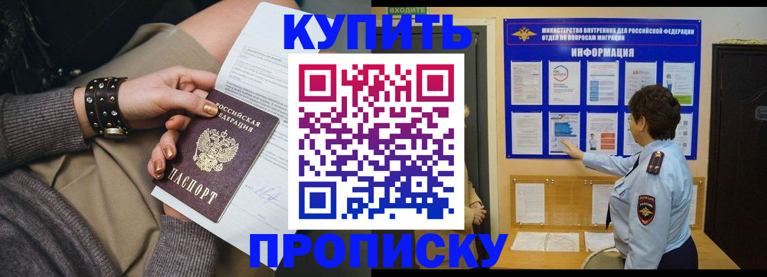 прописка в Сунже